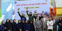 شیردختران تهرانی قهرمان شدند/ کرمانشاه بر سکوی نایب قهرمانی 